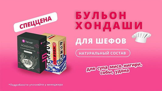 Акция на вкус умами